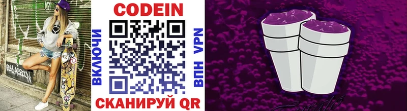 Кодеиновый сироп Lean Purple Drank  это как зайти  Отрадный 